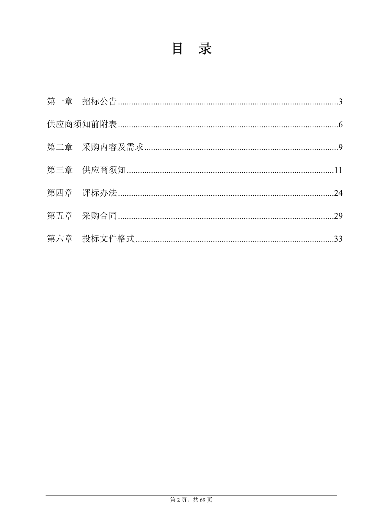 医院DR招标文件_第2页