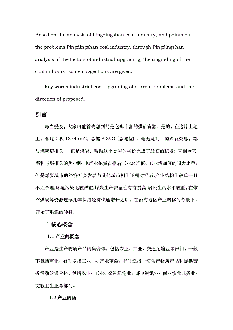 浅谈煤炭产业现状和产业升级_第3页