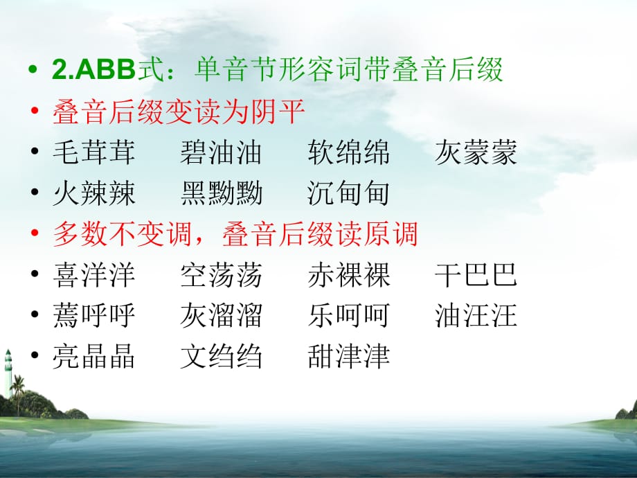 重叠形容词的变调.ppt_第4页