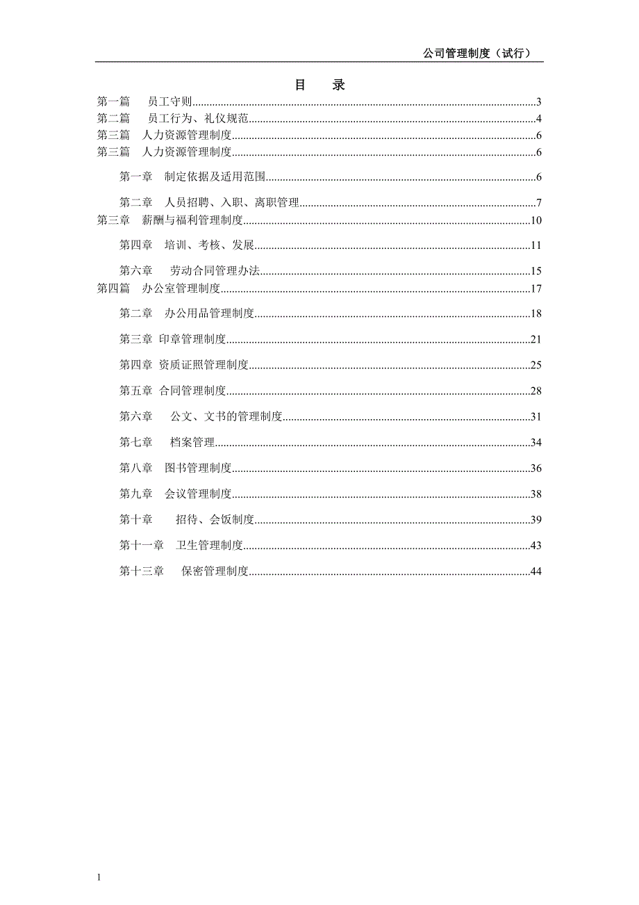 中小型公司行政管理制度知识分享_第2页