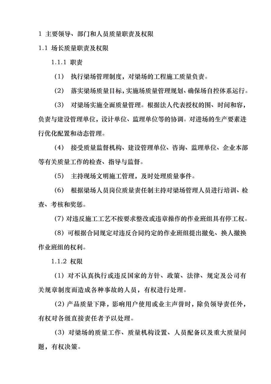 质量管理职责汇编_第3页