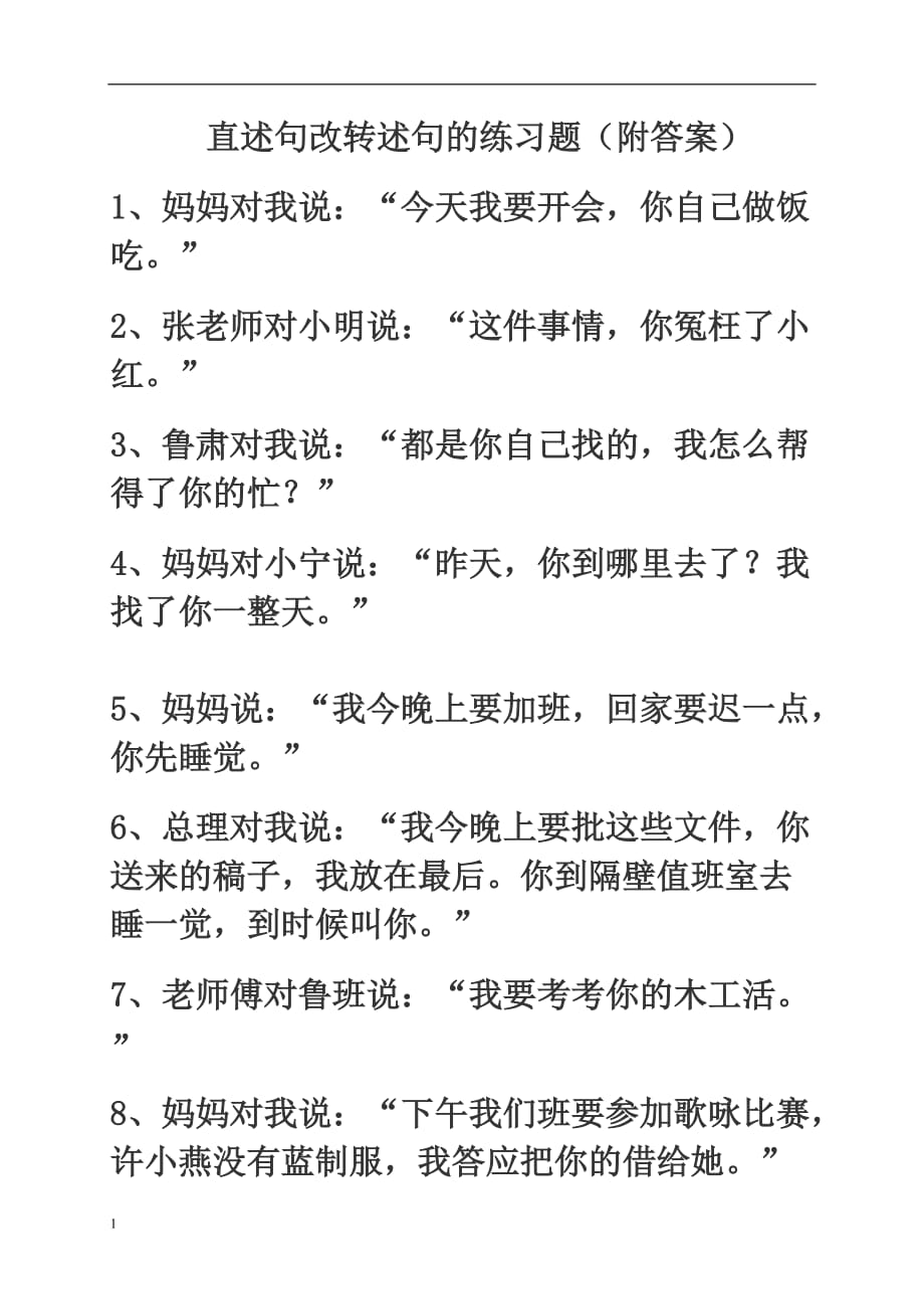 直述句改转述句的练习题(附答案)电子教案_第1页