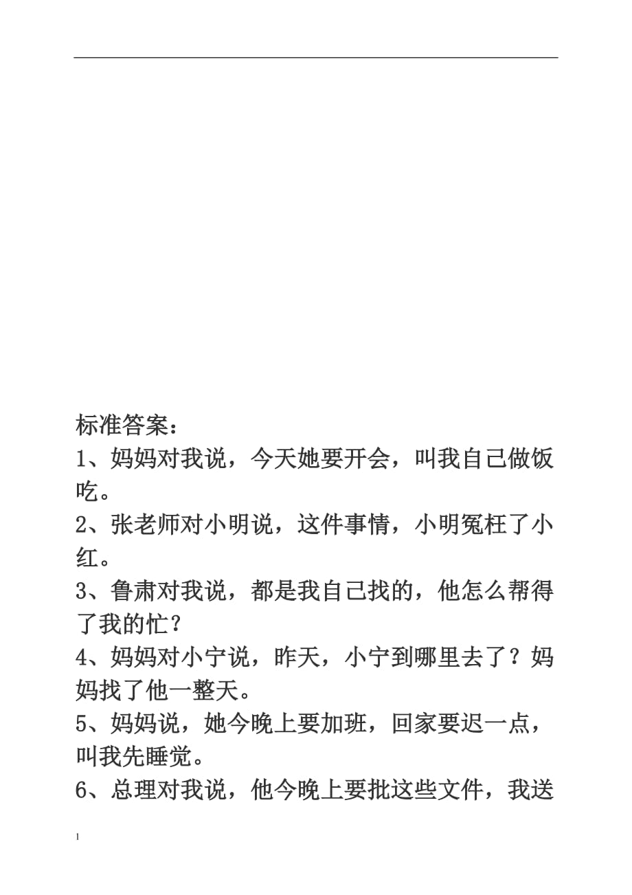 直述句改转述句的练习题(附答案)电子教案_第3页