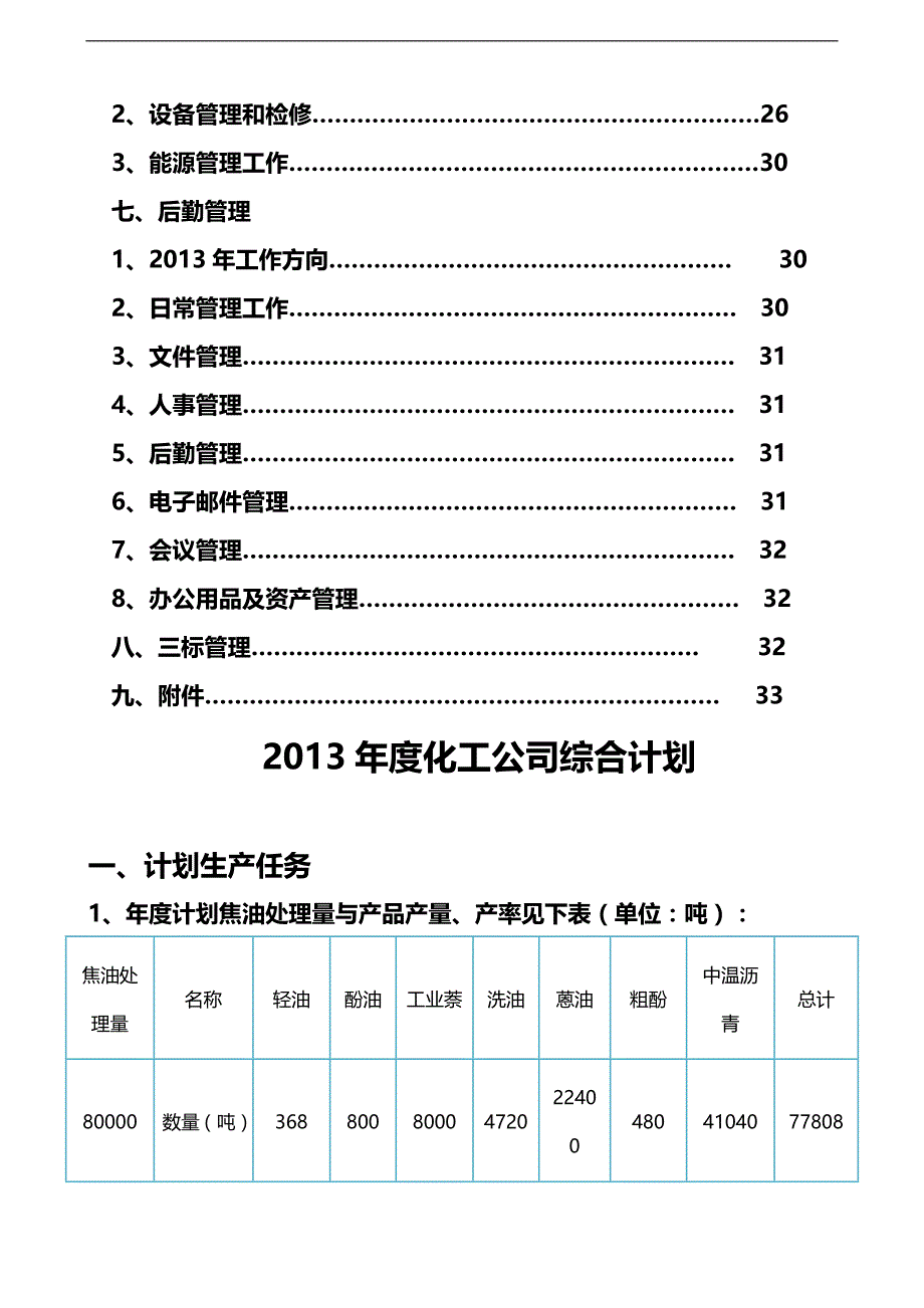 2020（工作计划）化工公司年工作计划_第3页