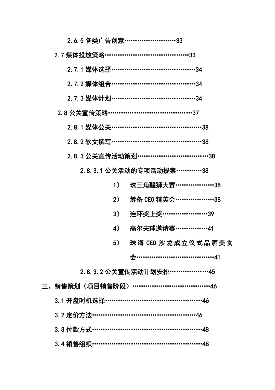 《精编》某地产项目总体营销策划_第3页