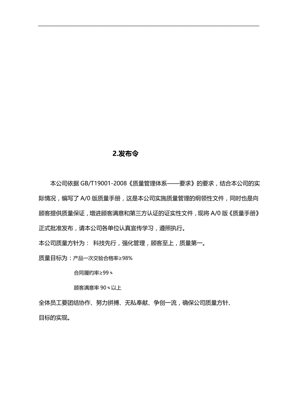 2020（质量认证）认证质量手册_第3页