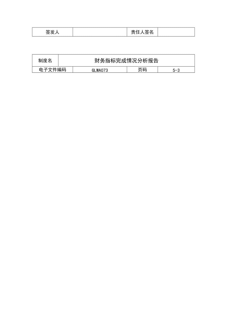 《精编》公司财务指标完成情况分析报告_第5页