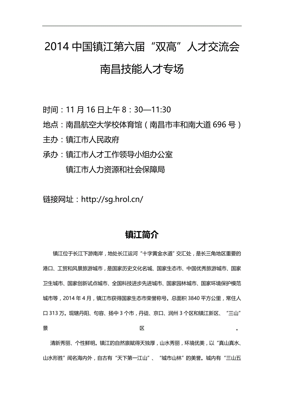 2020（员工管理）人才交流会南昌技能人才专场_第1页