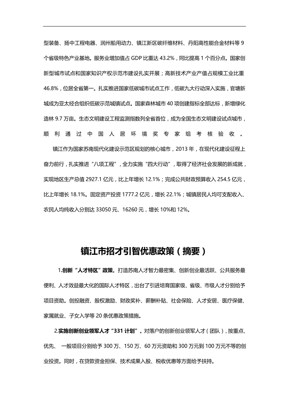 2020（员工管理）人才交流会南昌技能人才专场_第3页