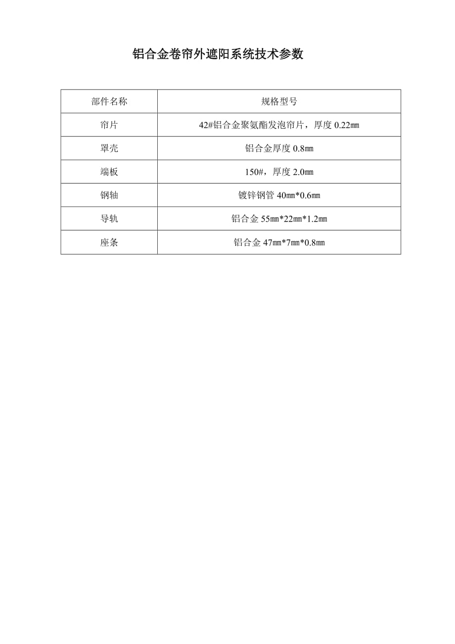 门窗安全技术交底.doc_第2页