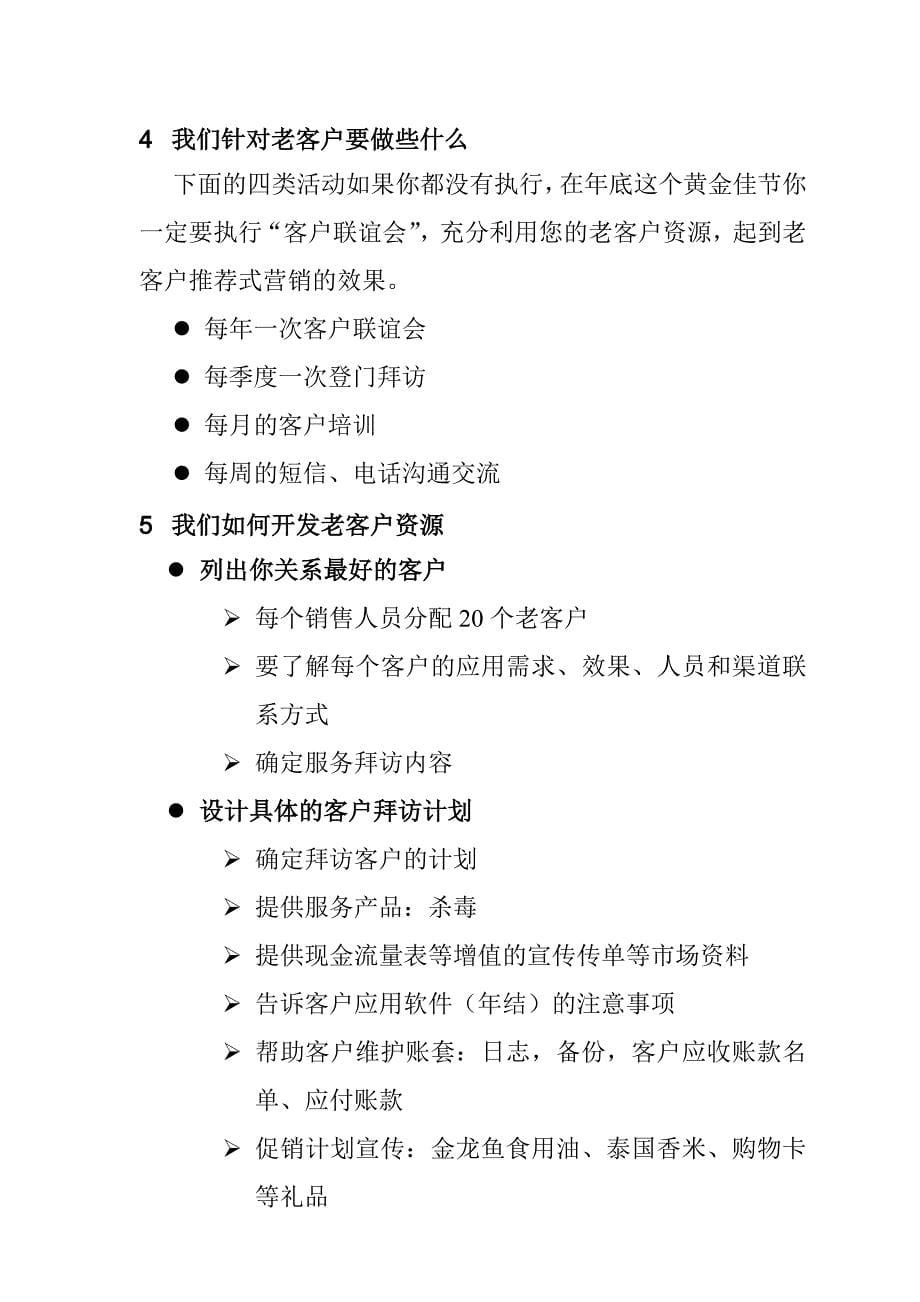 《精编》某企业客户联谊会与年结培训会策划书_第5页