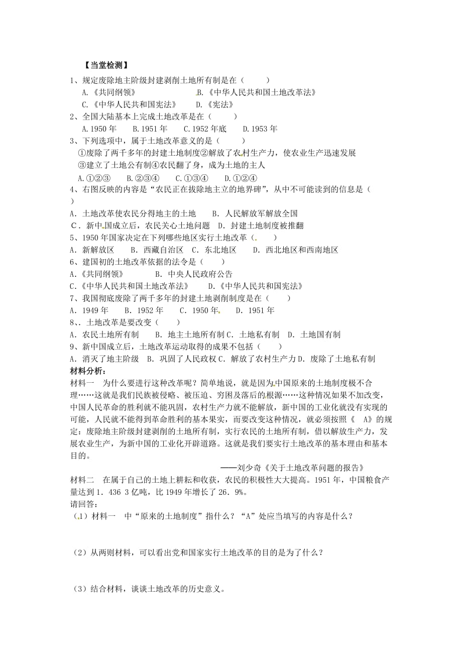 山东省平度市蓼兰镇何家店中学八年级历史下册 第3课 土地改革学案（无答案） 新人教版_第2页