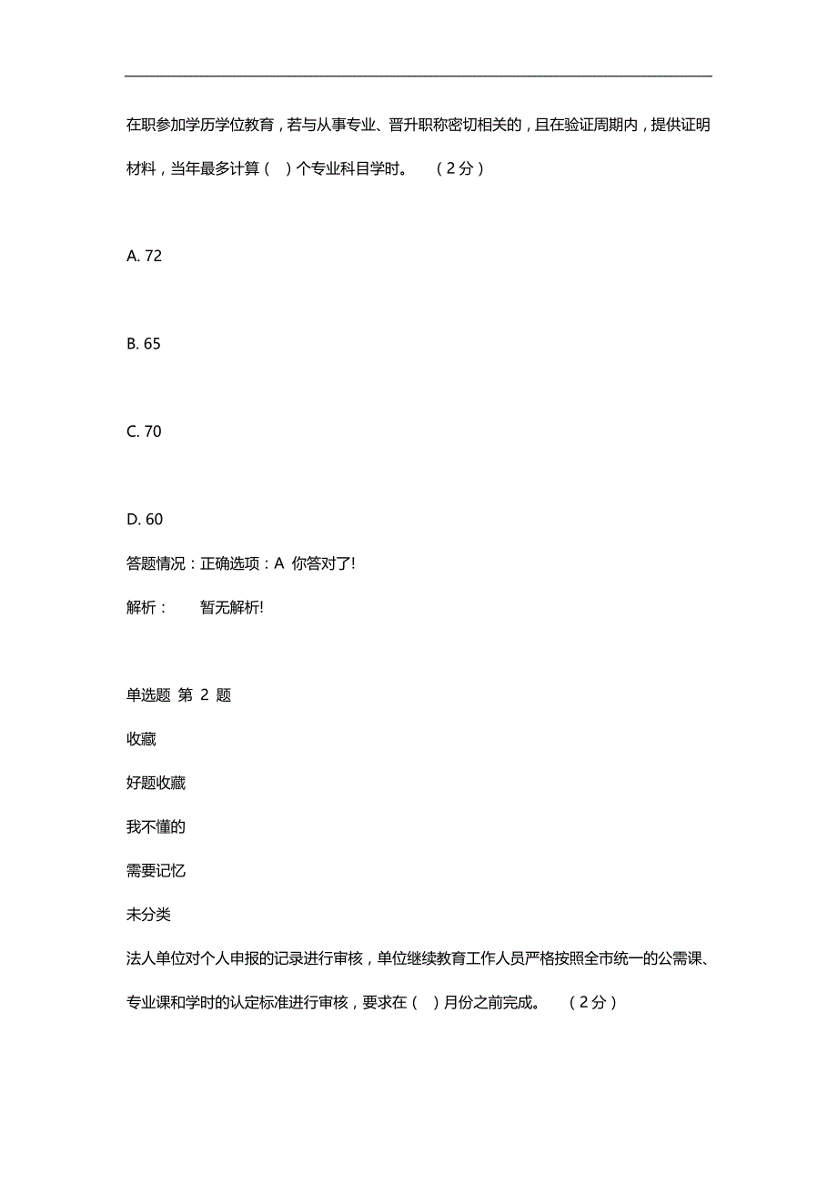 2020（职业规划）专业技术人员职业发展政策法规学习第二讲_第1页