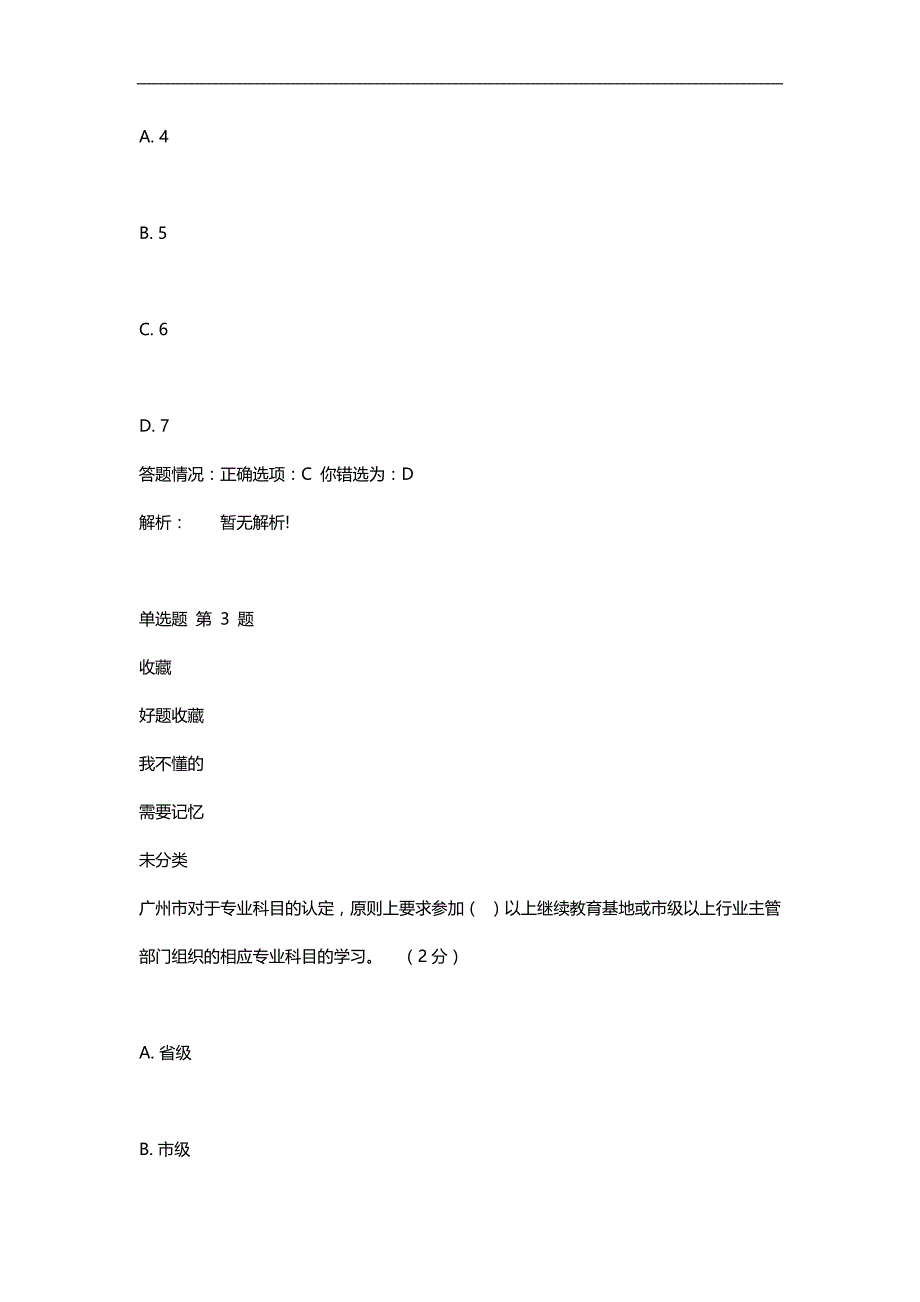 2020（职业规划）专业技术人员职业发展政策法规学习第二讲_第2页