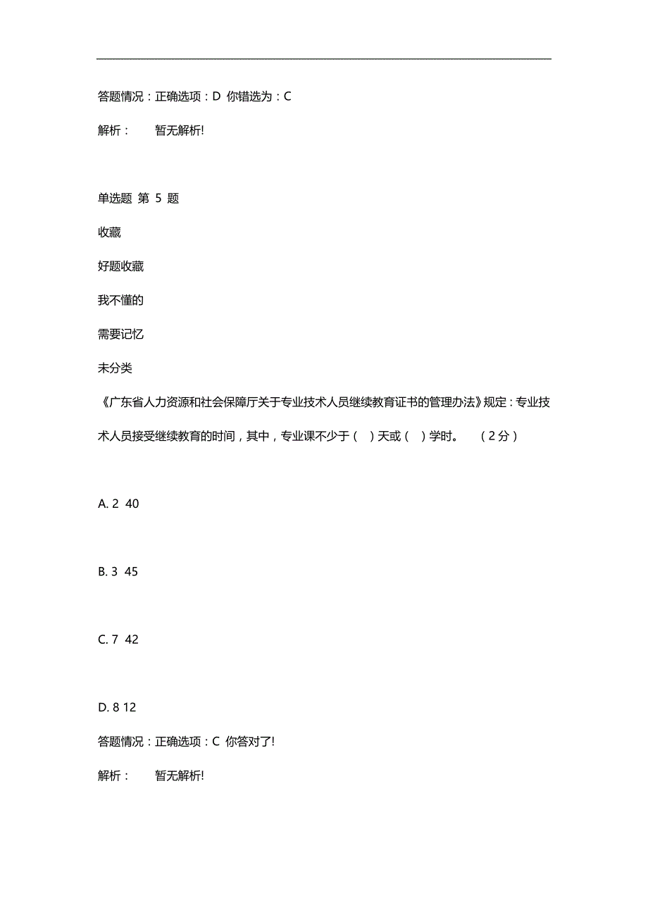 2020（职业规划）专业技术人员职业发展政策法规学习第二讲_第4页