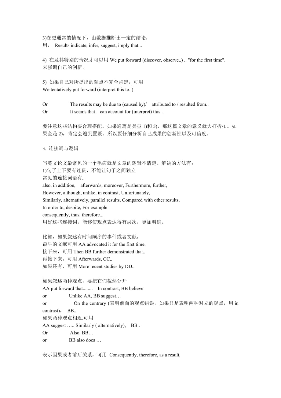 文章常用句型.doc_第4页