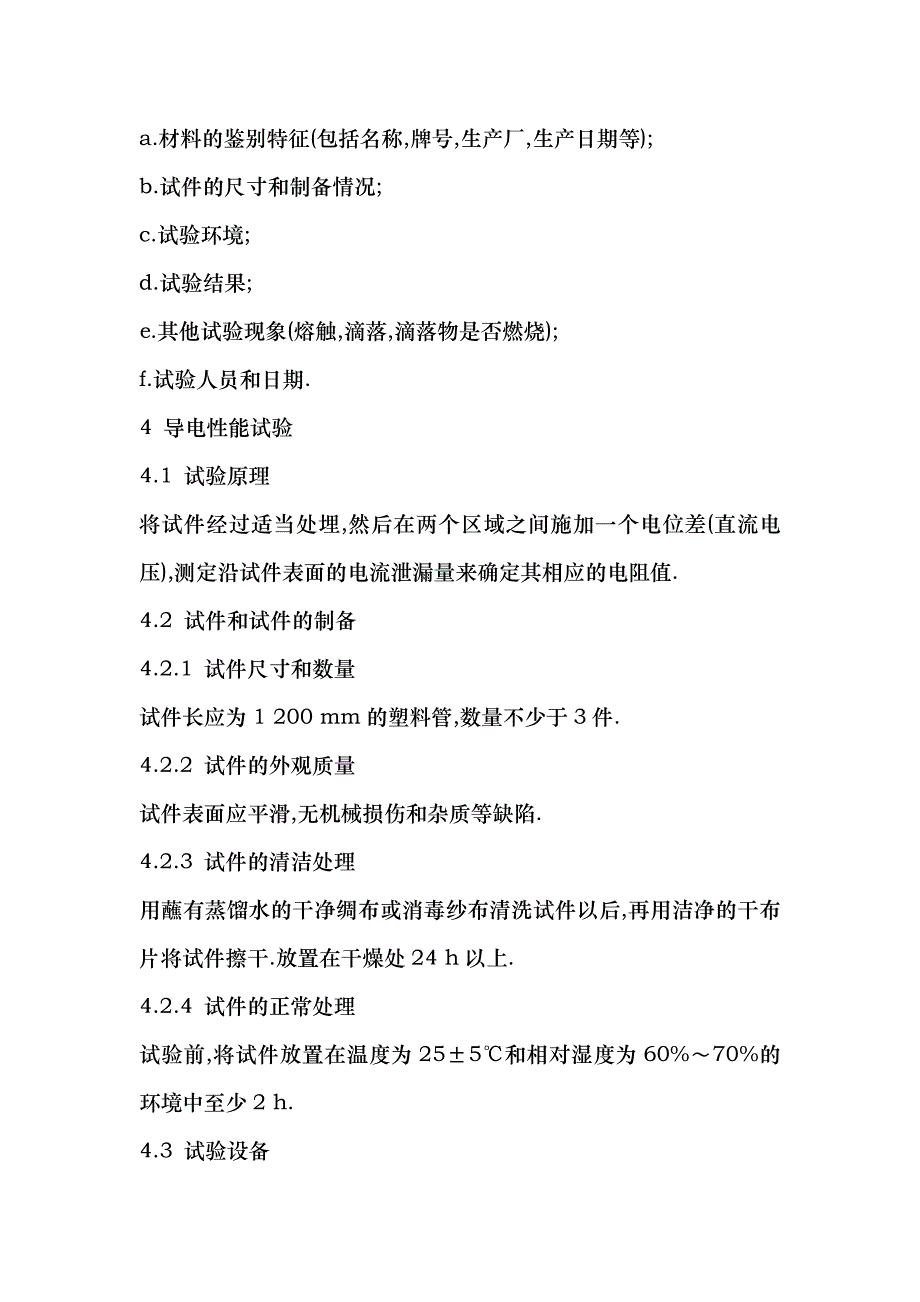 煤矿井下用塑料管安全性能检验规范标准_第4页