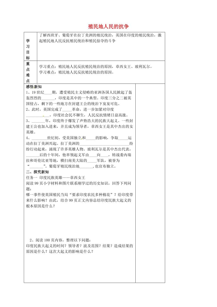 河北省唐山市滦南县青坨营镇初级中学九年级历史上册 第16课 殖民地人民的抗争导学案（无答案） 新人教版_第1页