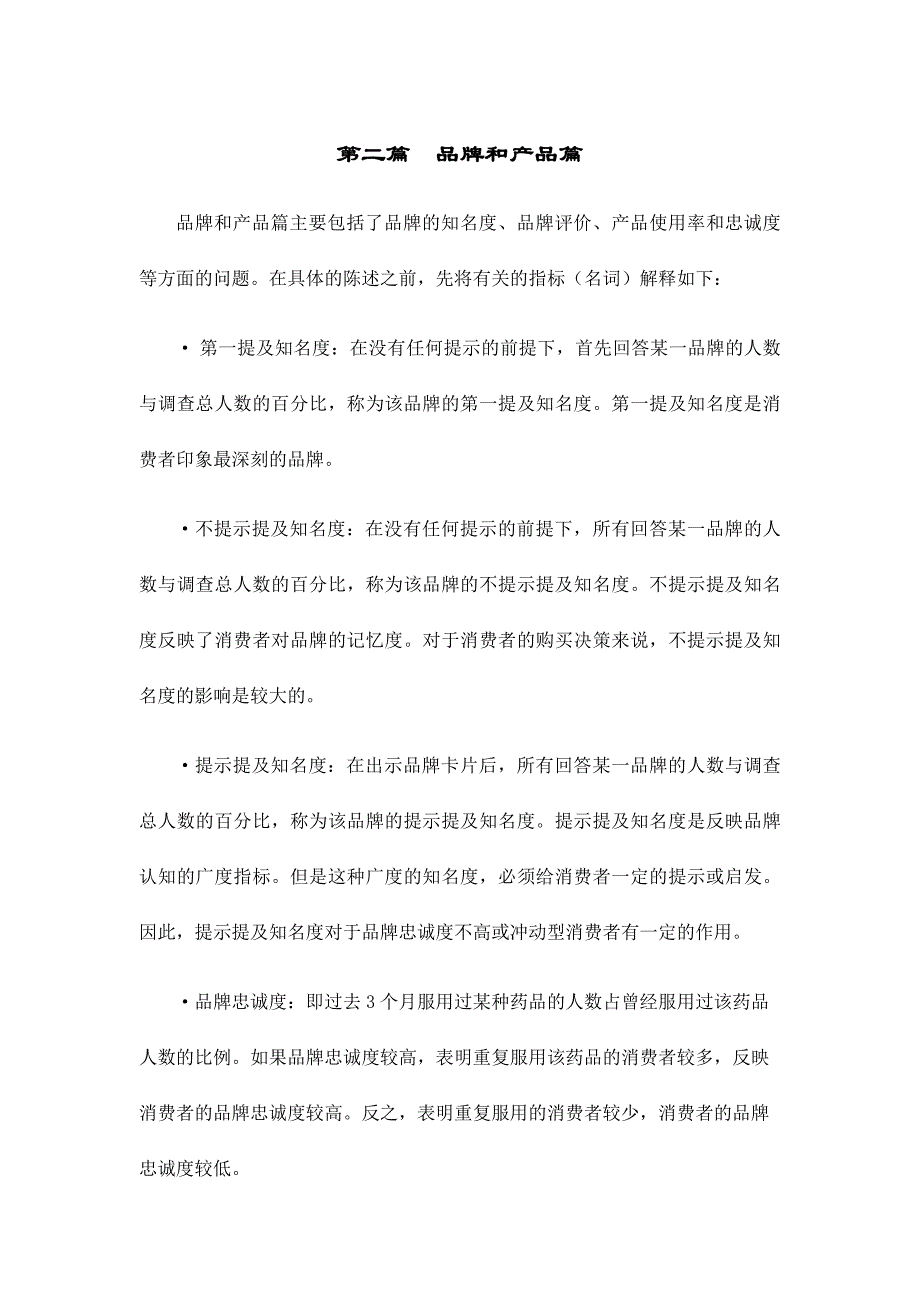 《精编》香雪口服液品牌与产品讲义_第2页