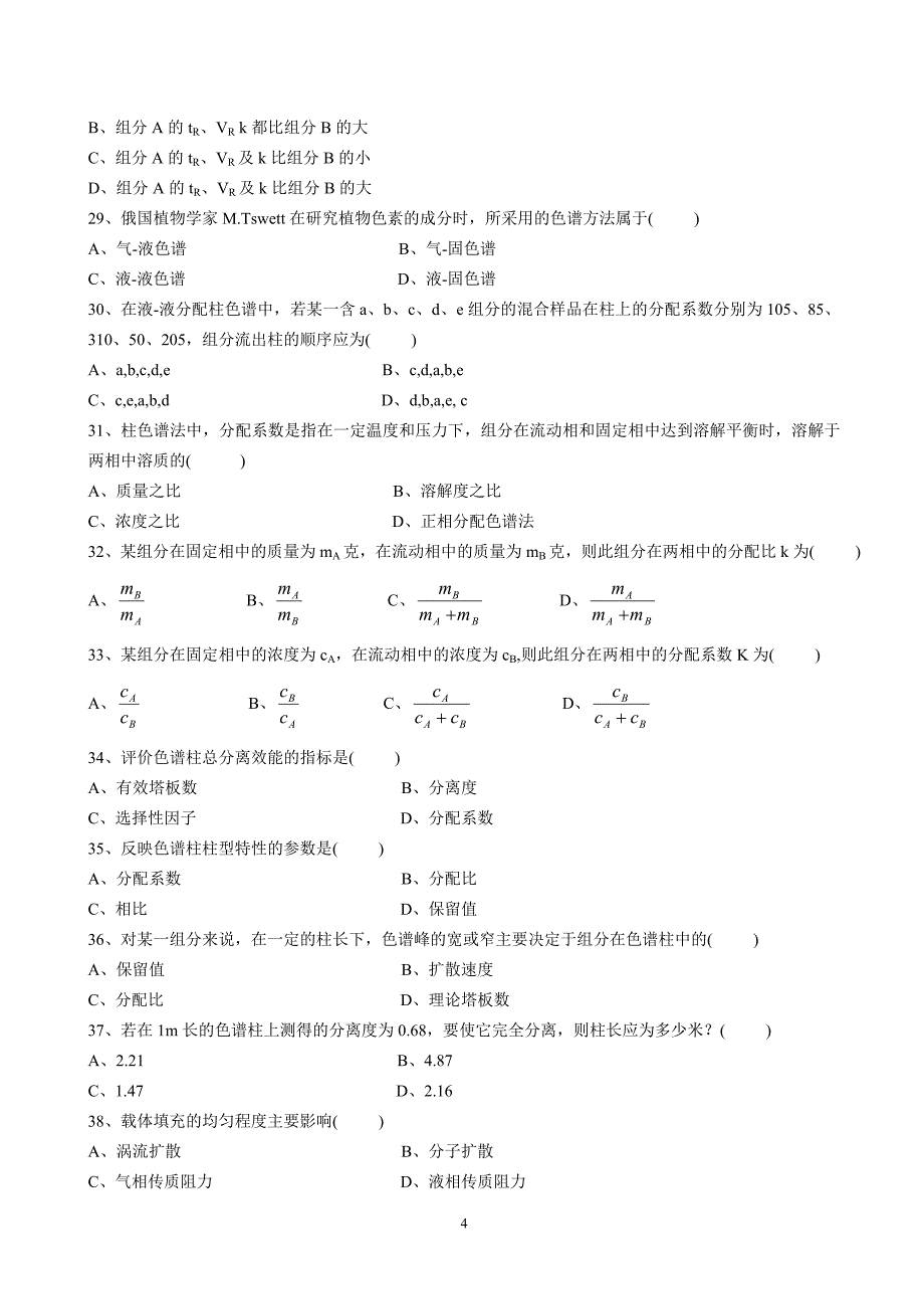 色谱分析部分习题.doc_第4页