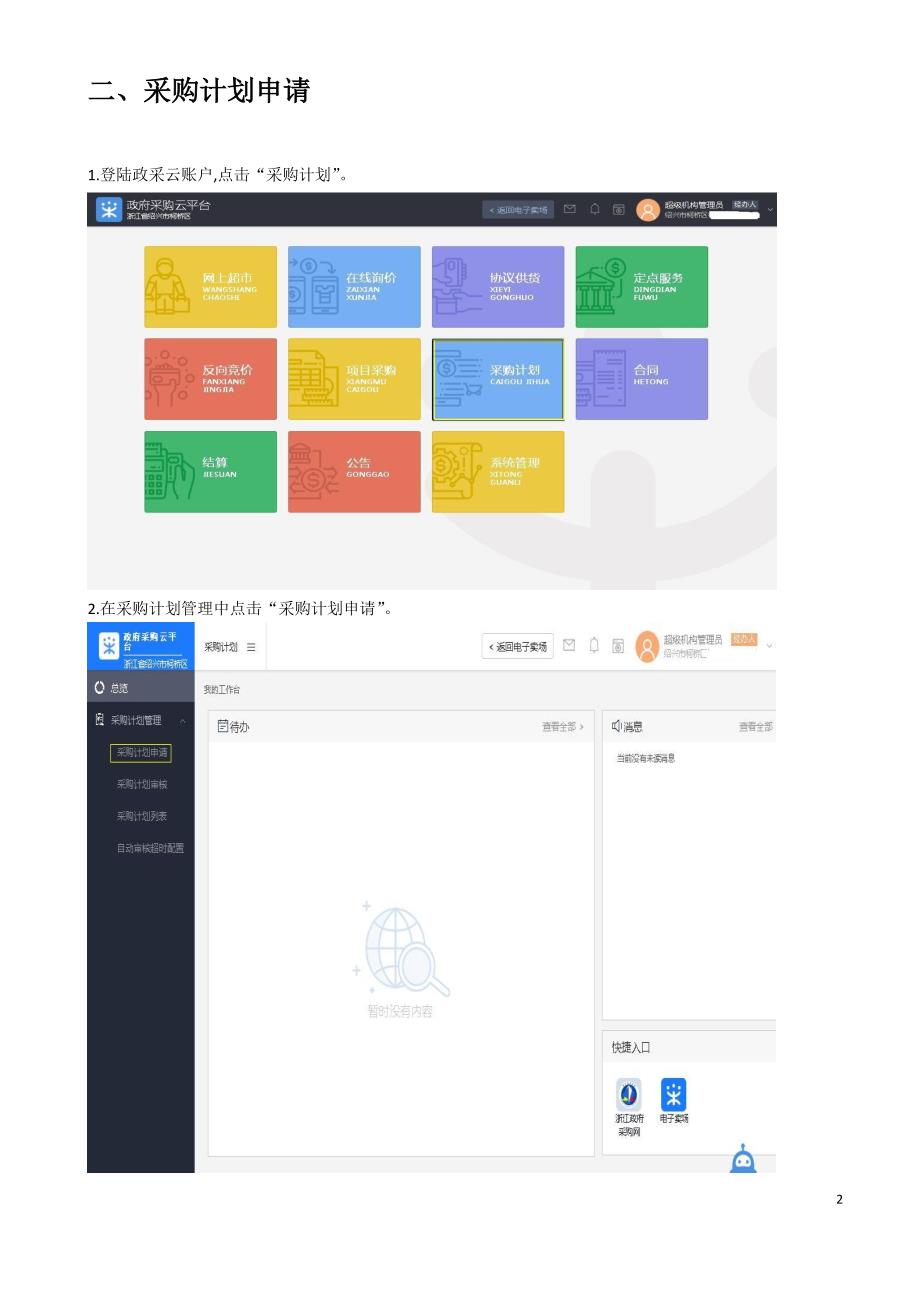 柯桥区采购单位政采云协议采购操作_第2页