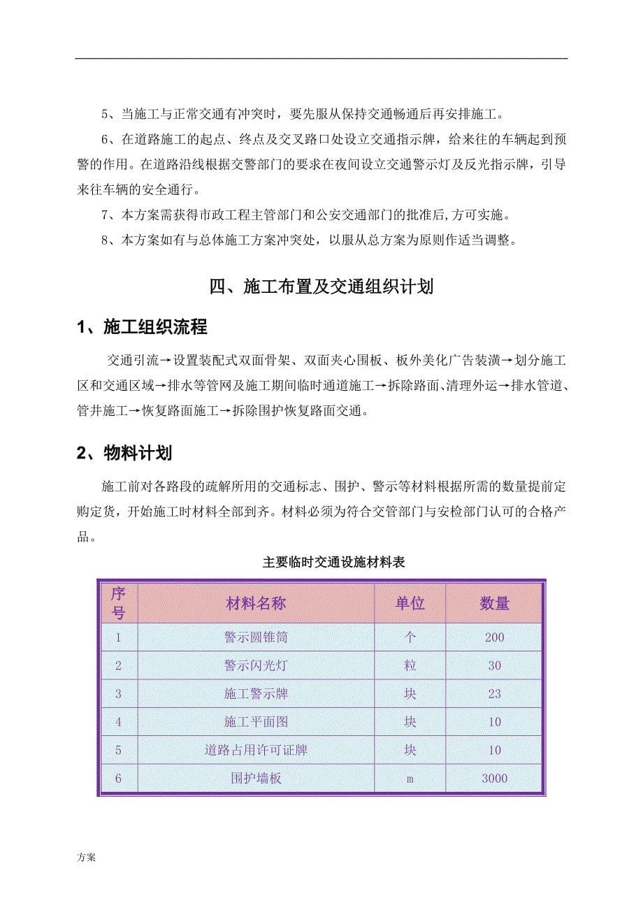 交通疏解施工的解决方案.doc_第5页