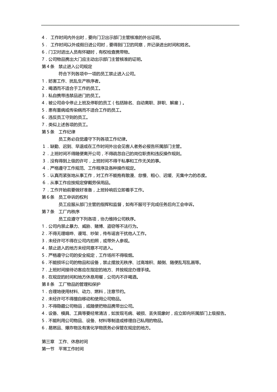 2020（员工管理）上海实业集团股份有限公司员工手册_第3页