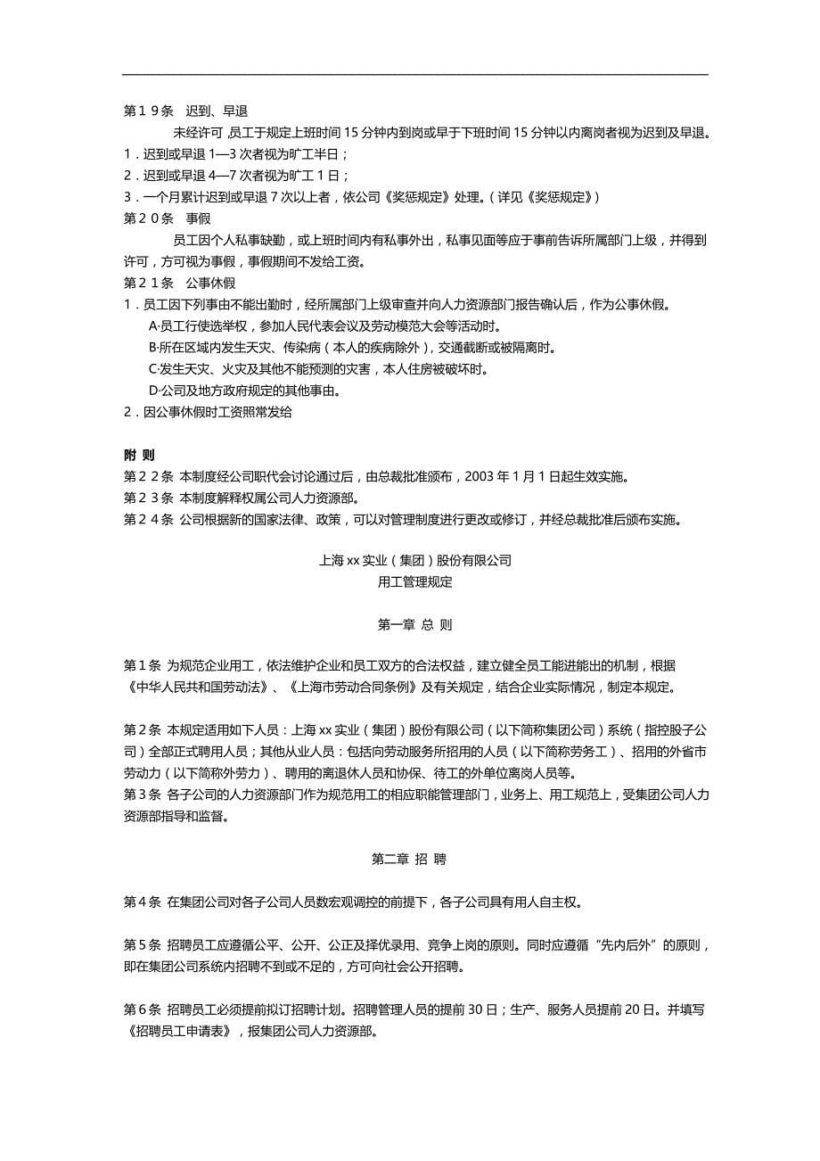 2020（员工管理）上海实业集团股份有限公司员工手册_第5页