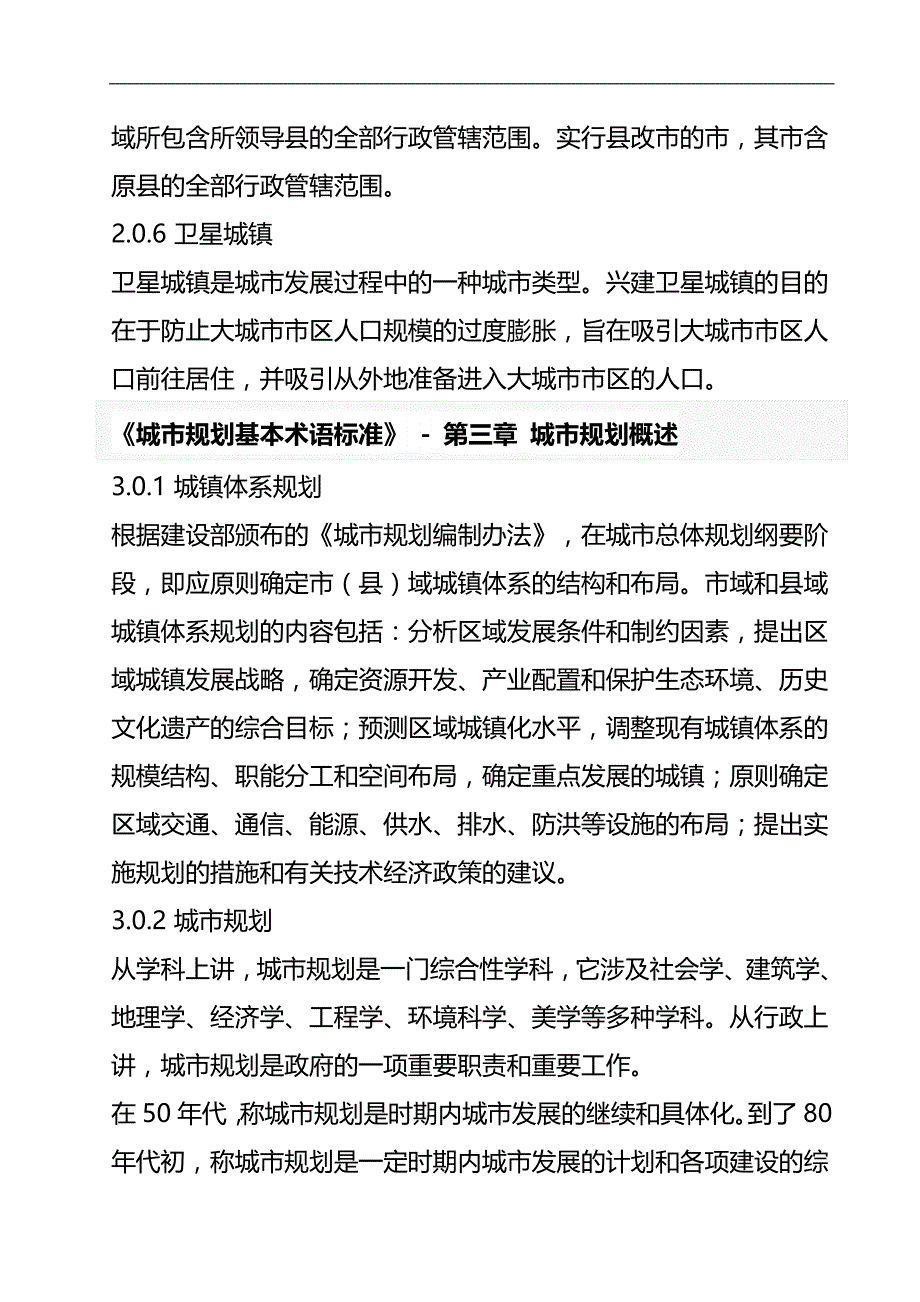 2020（城市规划）城市规划基本术语标准_第3页