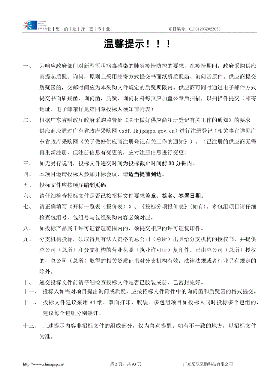 体育训练中心2020年-2021年度护具类采购项目招标文件‘’_第2页