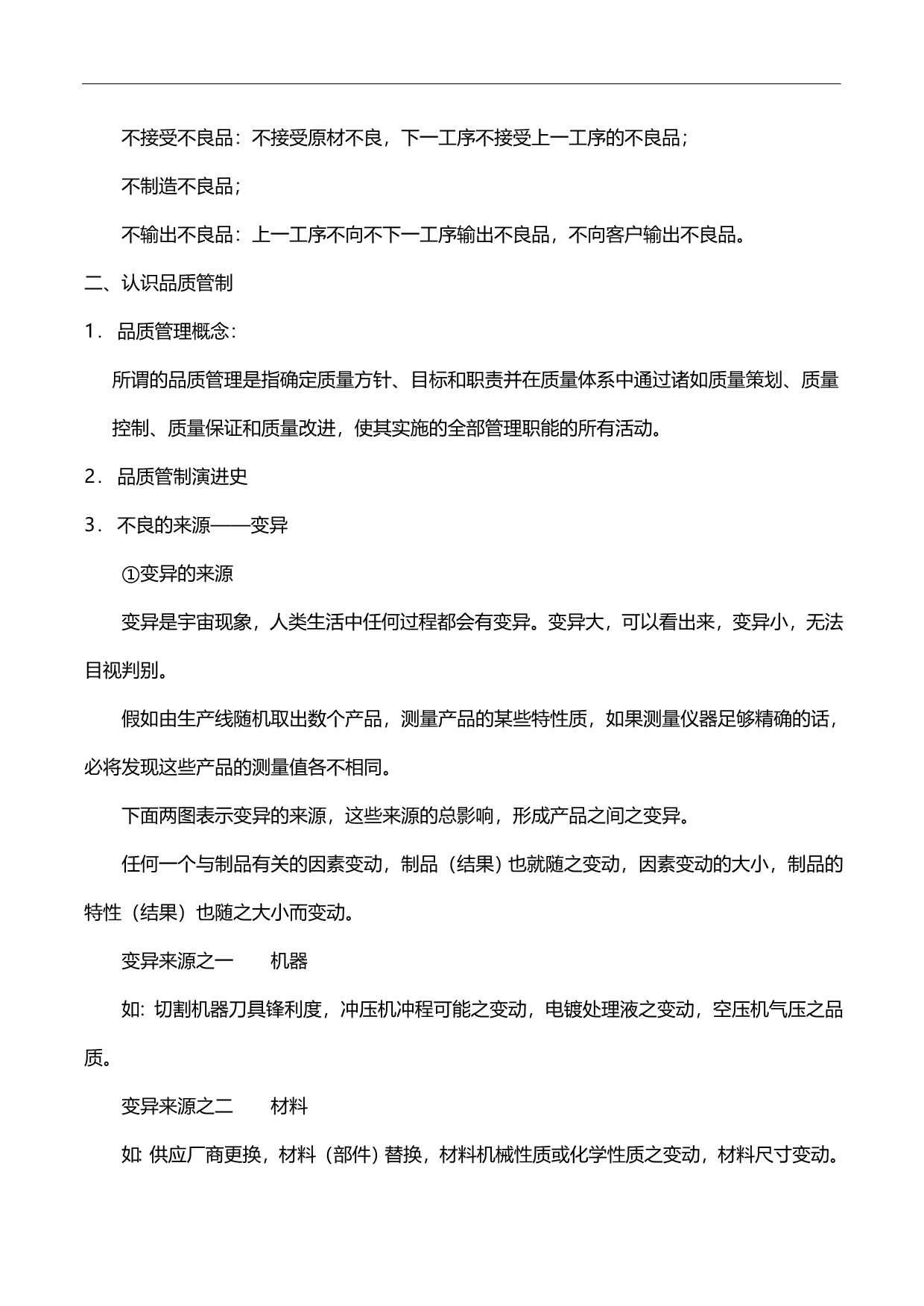 2020（员工管理）品检人员教育训练_第3页