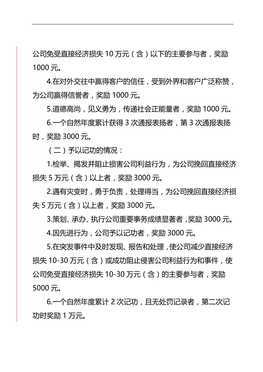 2020（员工管理）公司员工奖惩管理规定_第3页