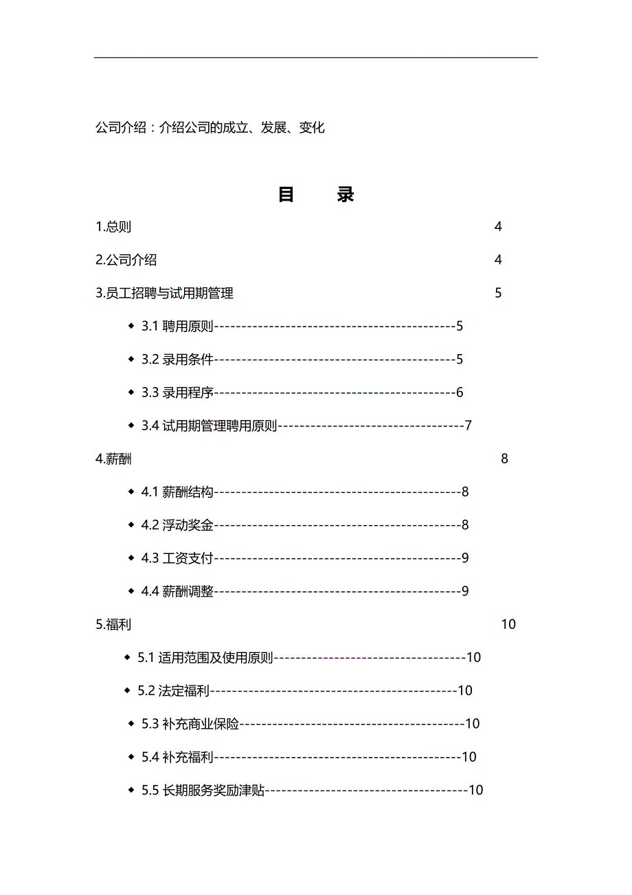 2020（员工手册）航空设备公司员工手册_第2页