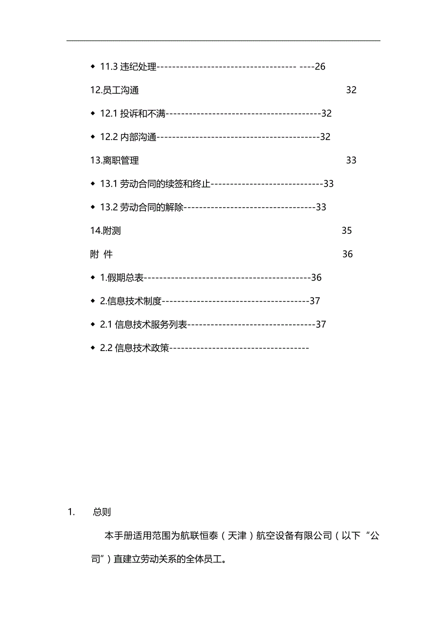 2020（员工手册）航空设备公司员工手册_第4页