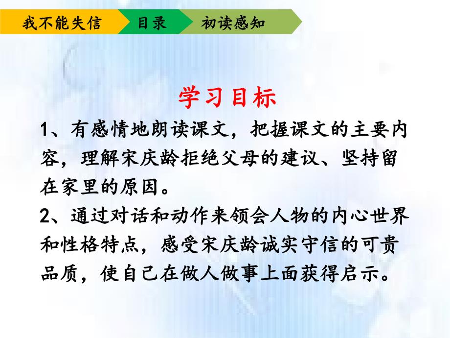 人教版小学三年级语文上册第二单元第八课《我不能失信》优教课件_第4页