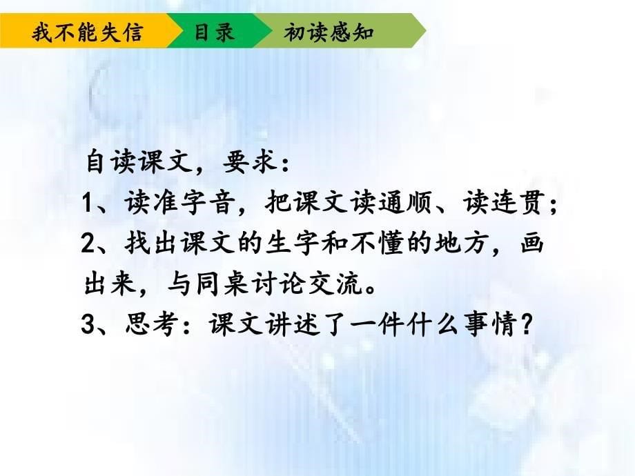 人教版小学三年级语文上册第二单元第八课《我不能失信》优教课件_第5页