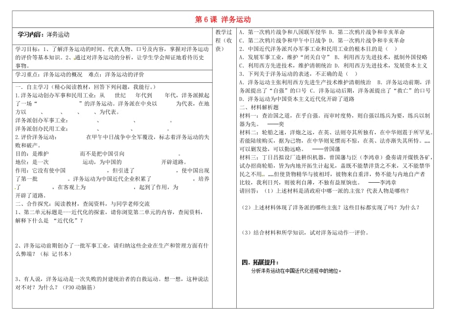 山西省灵石县两渡镇初级中学校八年级历史上册 第6课 洋务运动学案（无答案） 新人教版_第1页