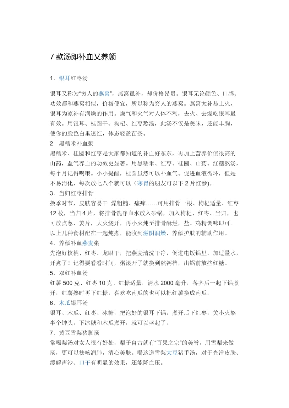 7款汤即补血又养颜.doc_第1页