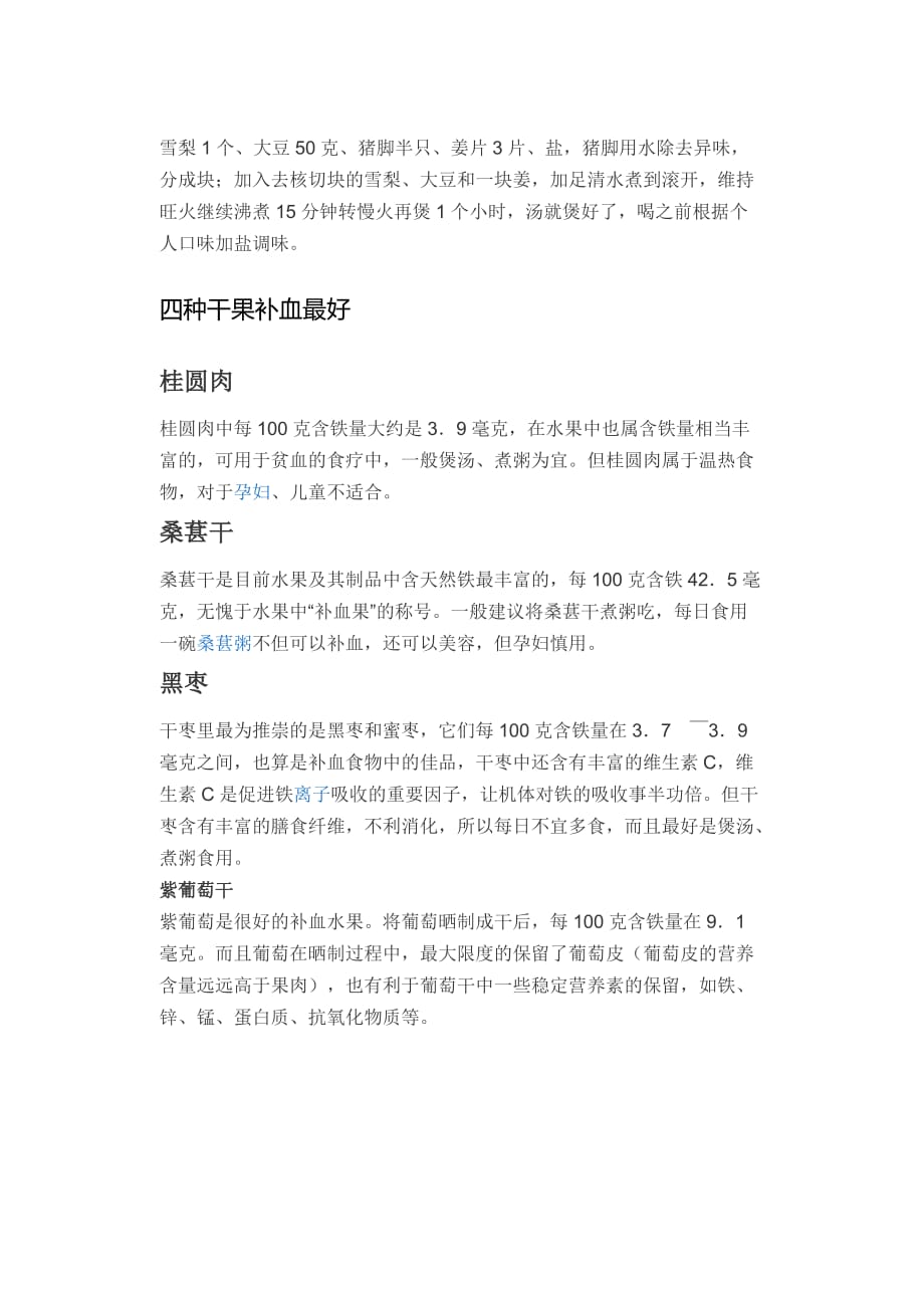 7款汤即补血又养颜.doc_第2页