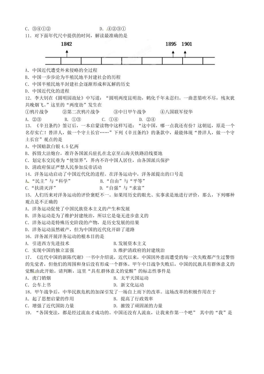 广西南宁九中2020学年八年级历史上学期期中考试题（无答案）_第2页