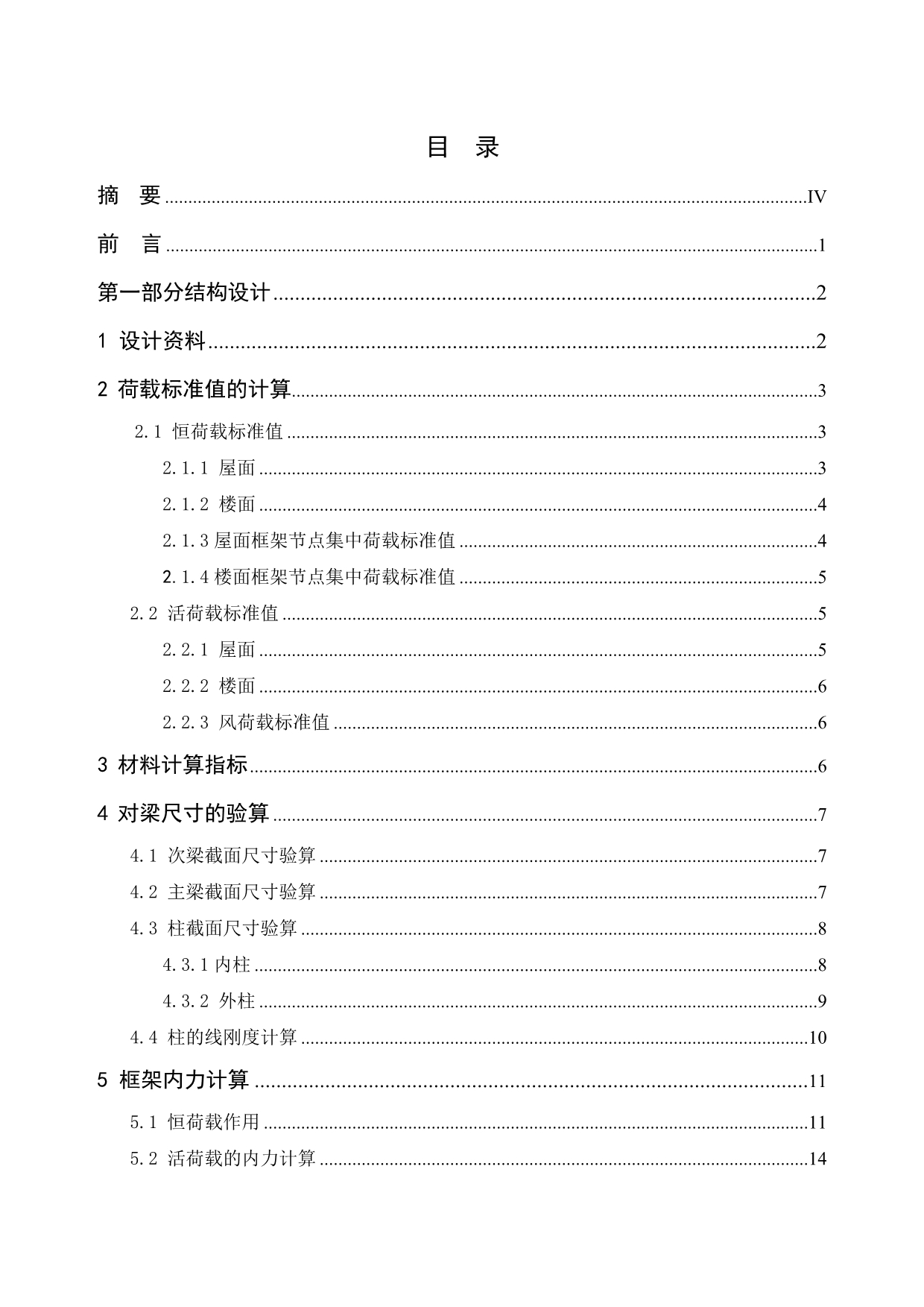 山东建筑大学毕业设计正式稿.doc_第2页