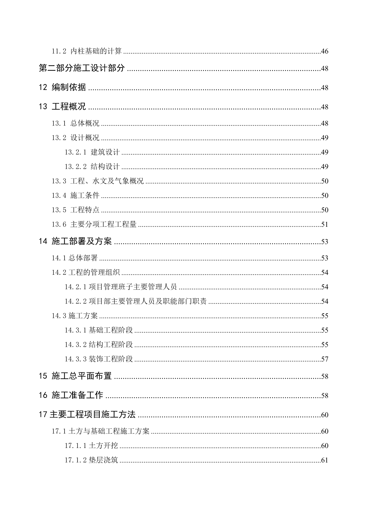 山东建筑大学毕业设计正式稿.doc_第4页