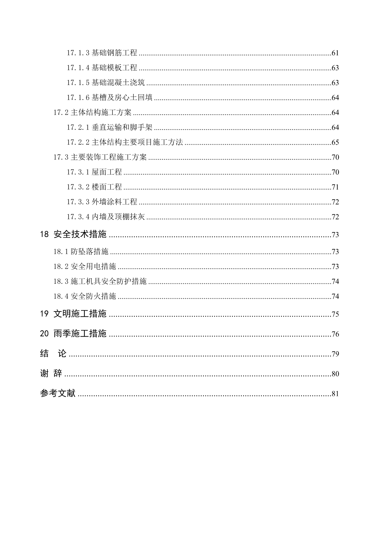 山东建筑大学毕业设计正式稿.doc_第5页