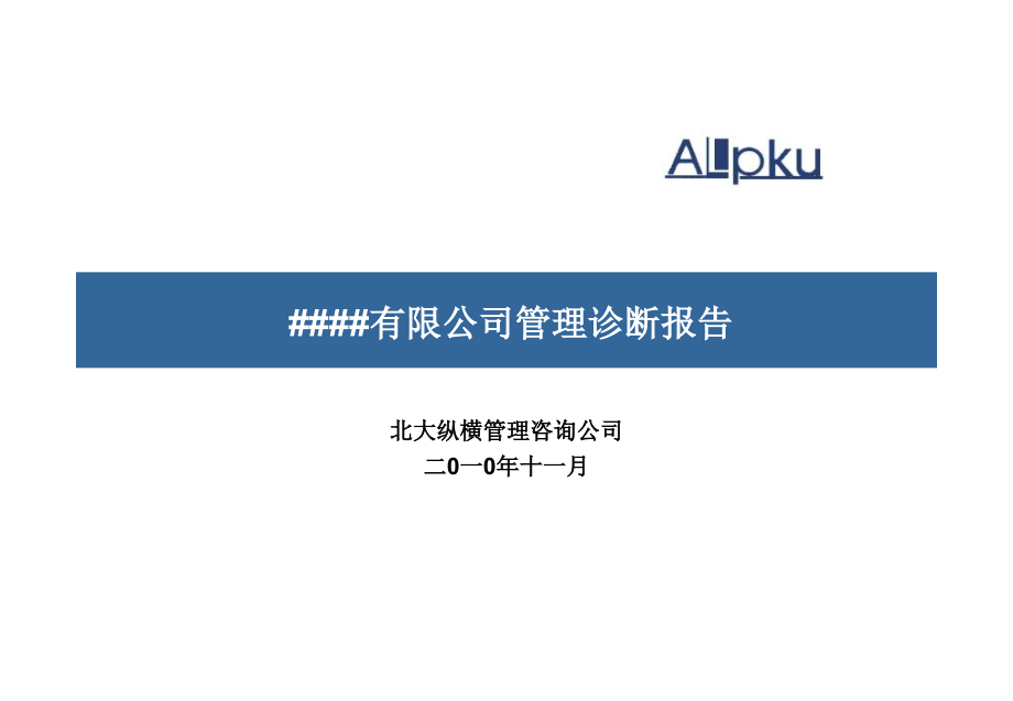 最新企业诊断报告知识讲解_第1页