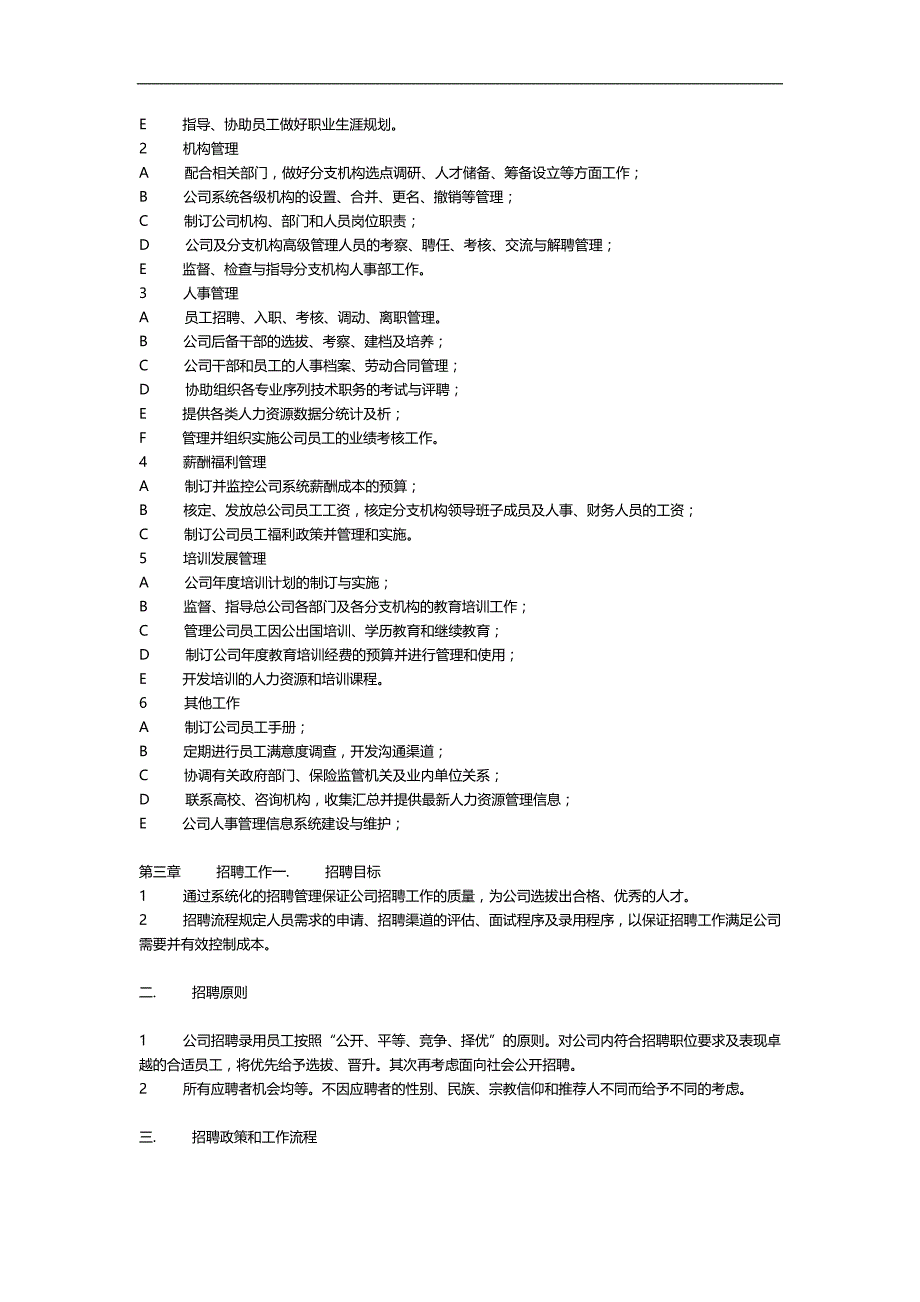 2020（人力资源知识）人力资源手册_第2页