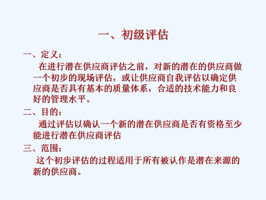 《精编》通用汽车供应商管理的16步法_第3页