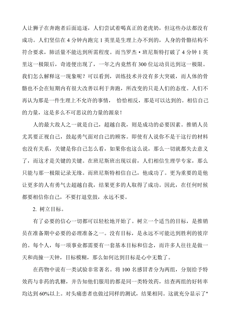 《精编》现代企业销售技巧专业培训教材_第2页