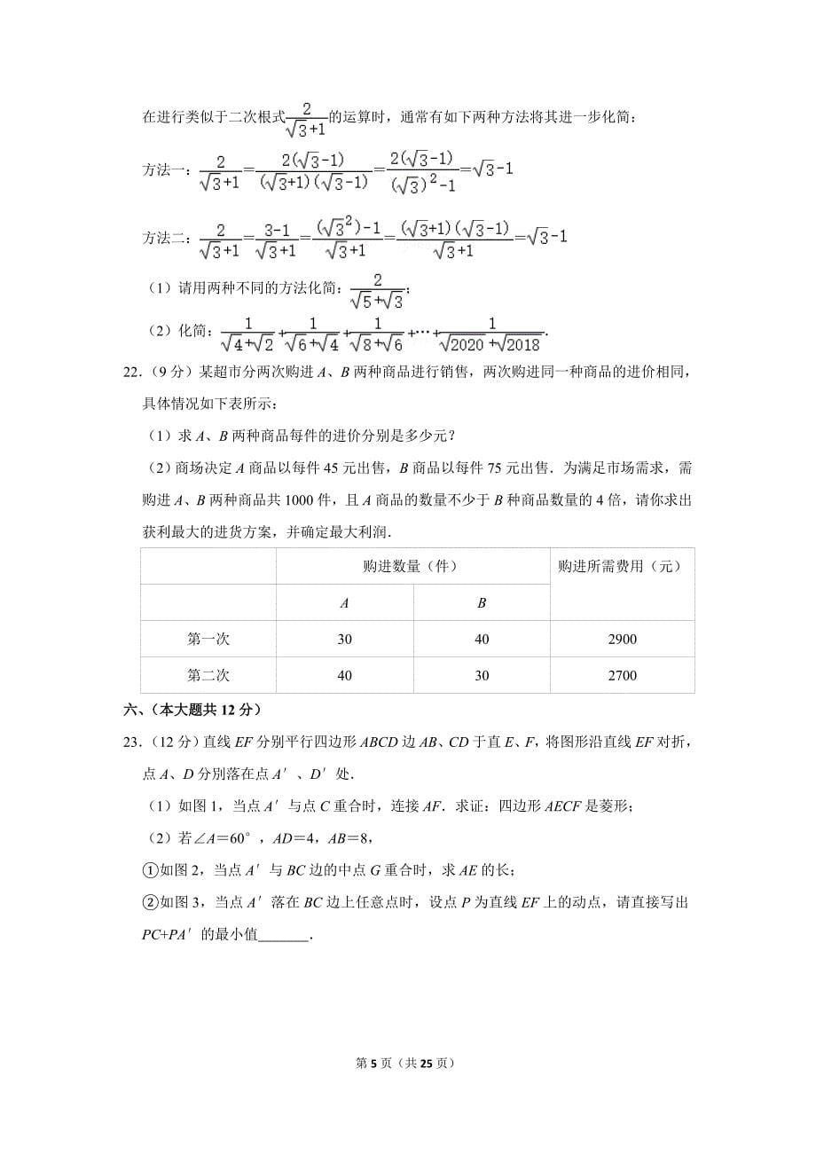 人教版初中数学八年级下册期中试卷（2019-2020学年江西省_第5页