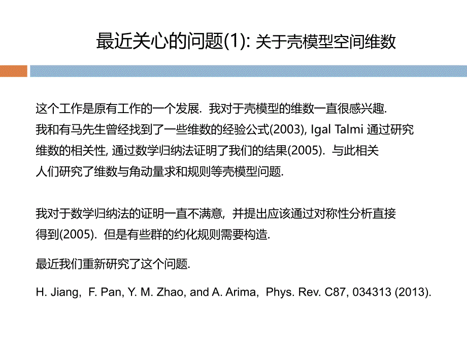 原子核质量和相关物理量中的奇偶性问题Garvey-近代物理研究所_第3页