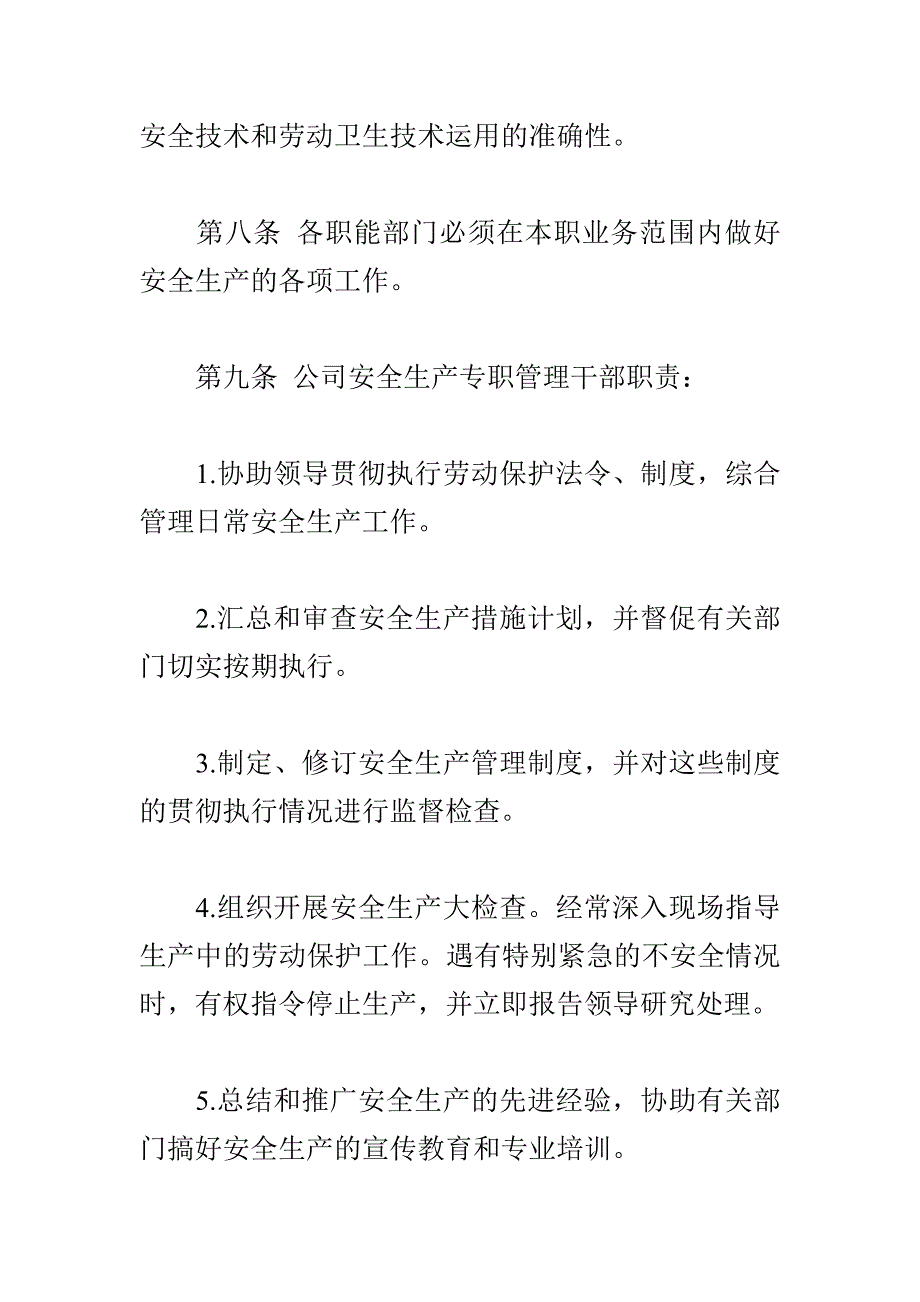 《精编》安全生产管理知识制度_第3页